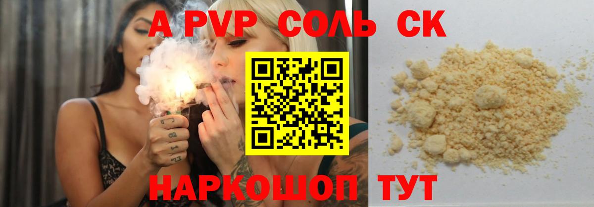 А ПВП кристаллы  Alpha-PVP СК  Анапа  даркнет сайт  Вход с VPN 