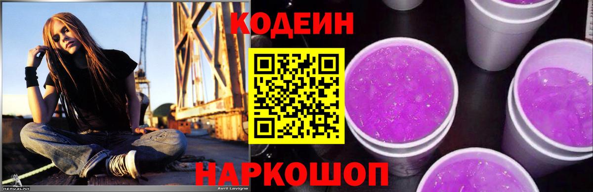 где можно купить   Вход с VPN  Анапа  Кодеиновый сироп Lean Purple Drank  Codein Purple Drank 
