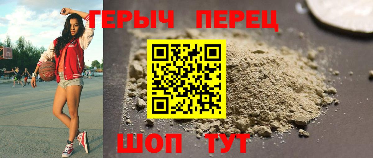 Героин герыч Анапа