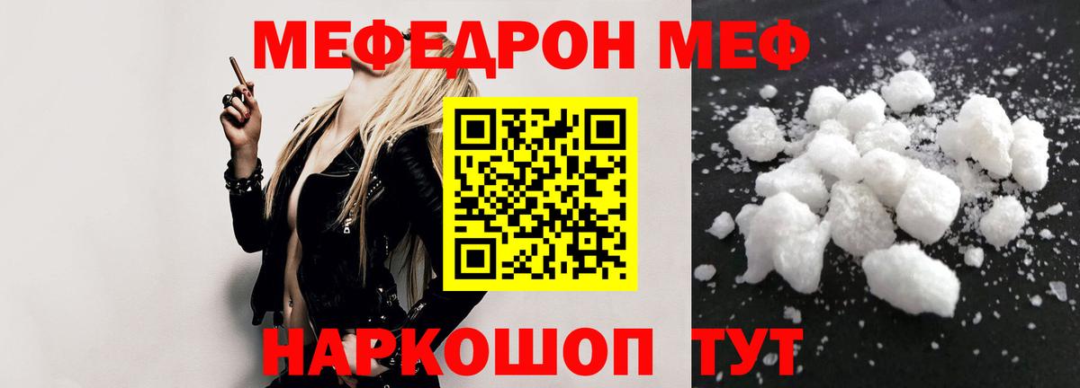 Меф  Вход с VPN  Анапа  Меф кристаллы  Меф 