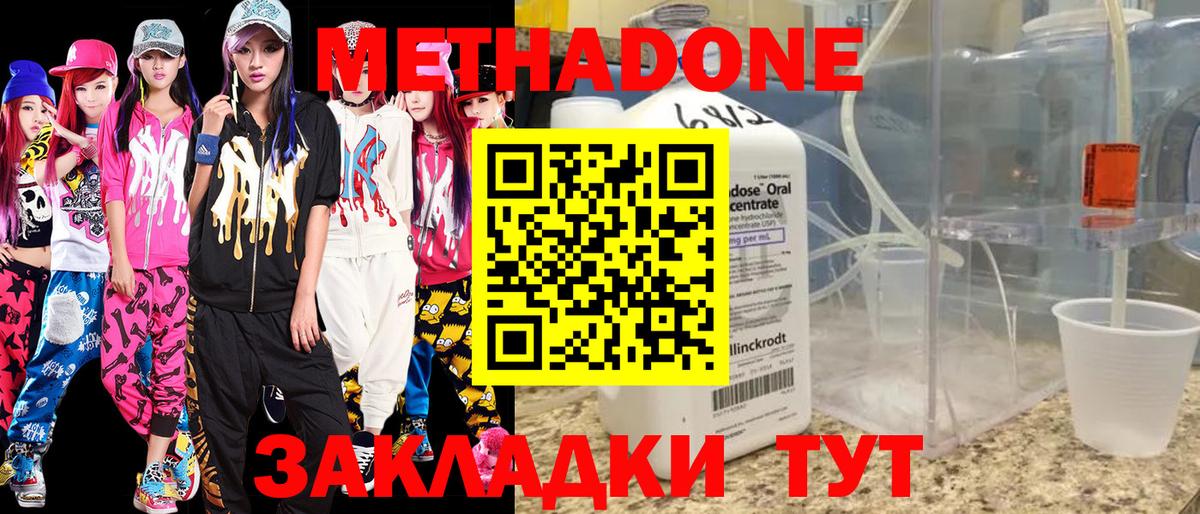 МЕТАДОН methadone Анапа
