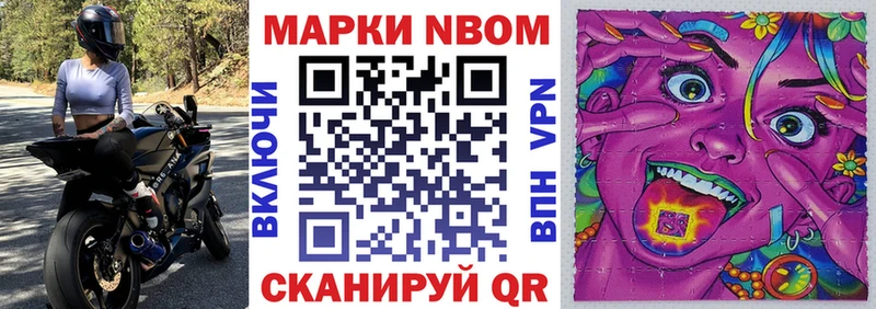 Марки N-bome 1,8мг  Анапа 